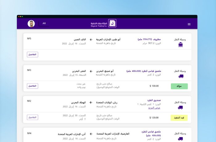 تطوير سوق إلكتروني لخدمات الشحن لشركة ديارات التجارية