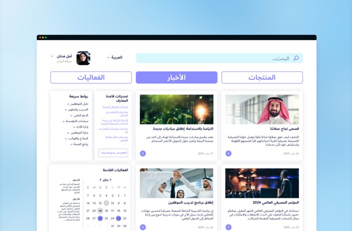 تطوير شبكة داخلية تعاونية لبنك خليجي يضم 2,000 موظف